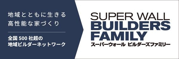 スーパーウォールビルダーズファミリー 公式Webサイト