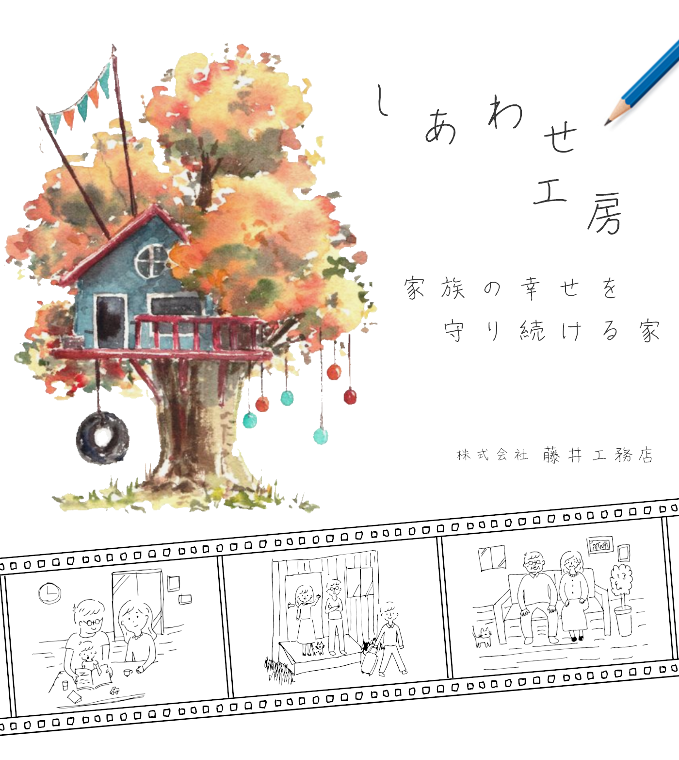 しあわせ工房