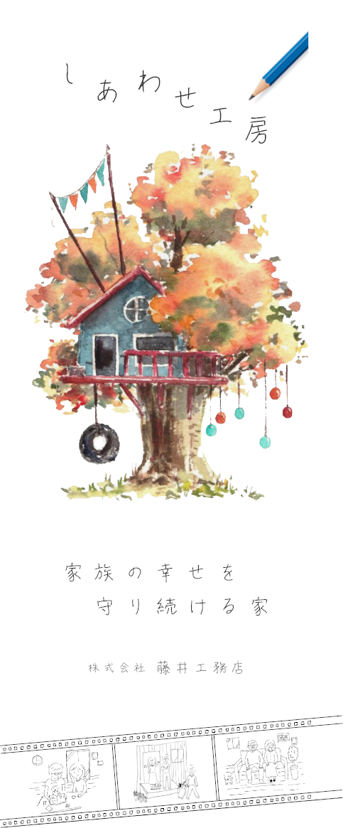 しあわせ工房